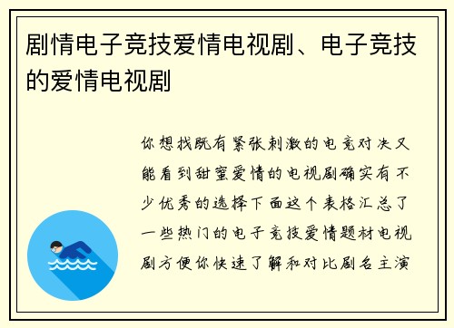 剧情电子竞技爱情电视剧、电子竞技的爱情电视剧